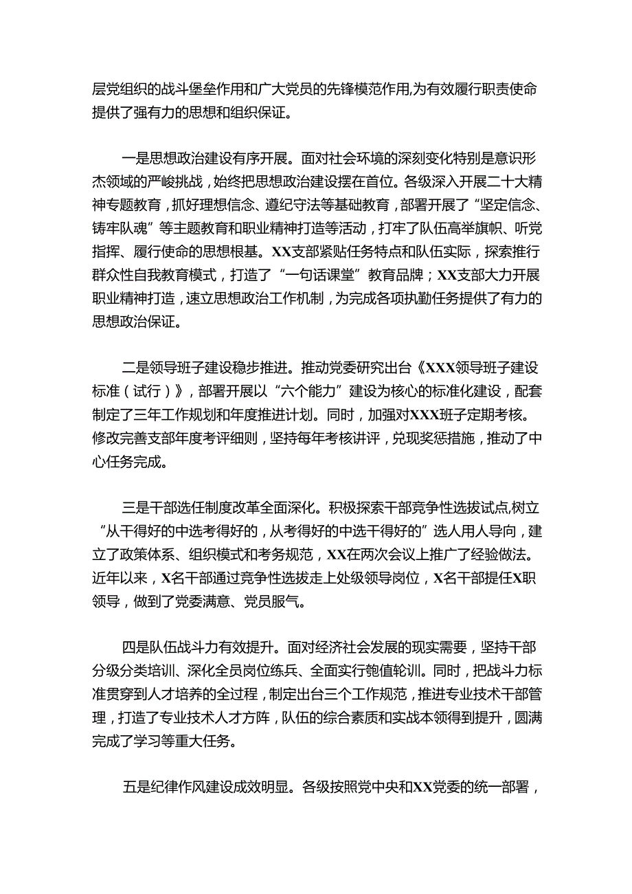 主题教育党建(通用6篇).docx_第2页