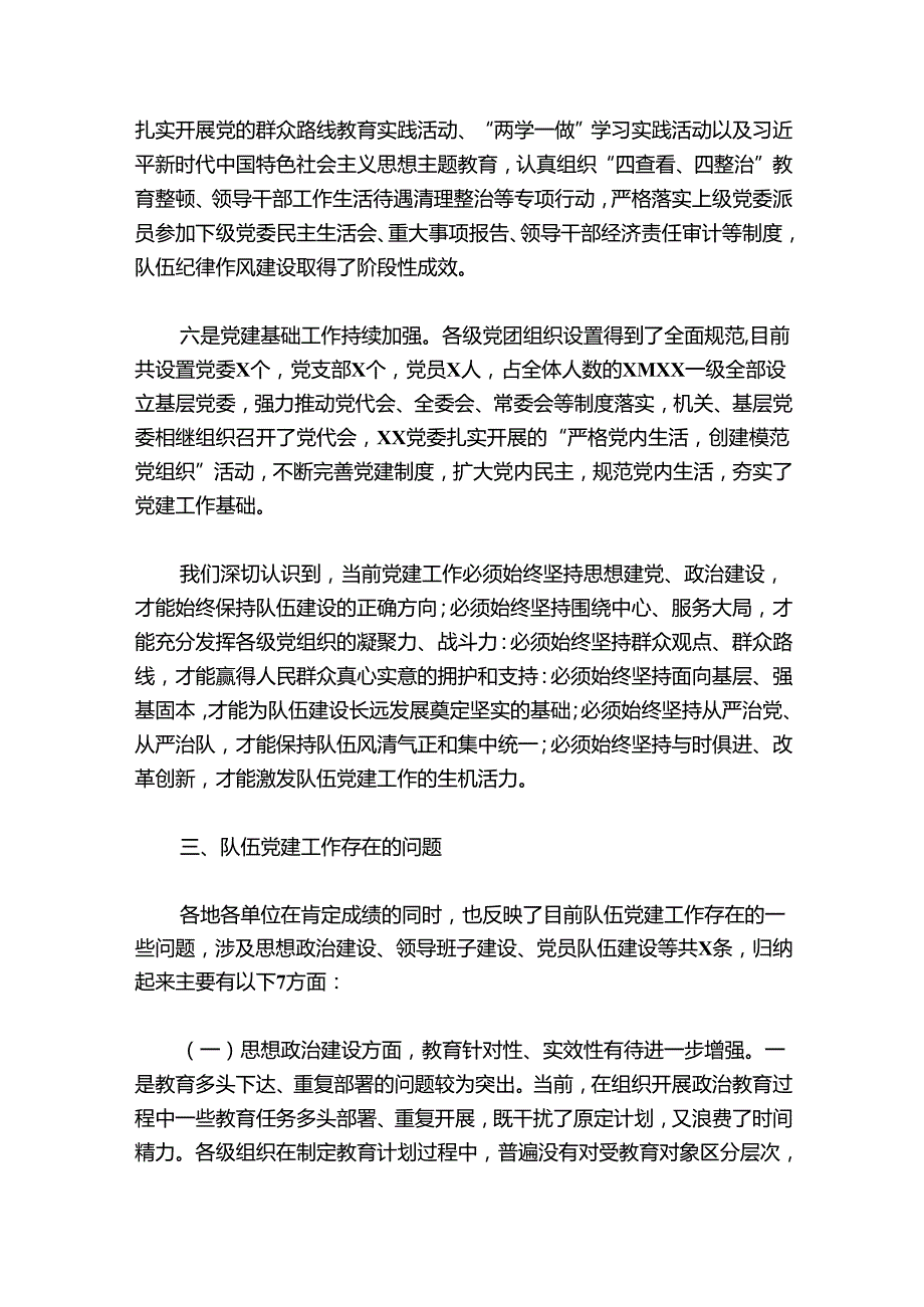 主题教育党建(通用6篇).docx_第3页