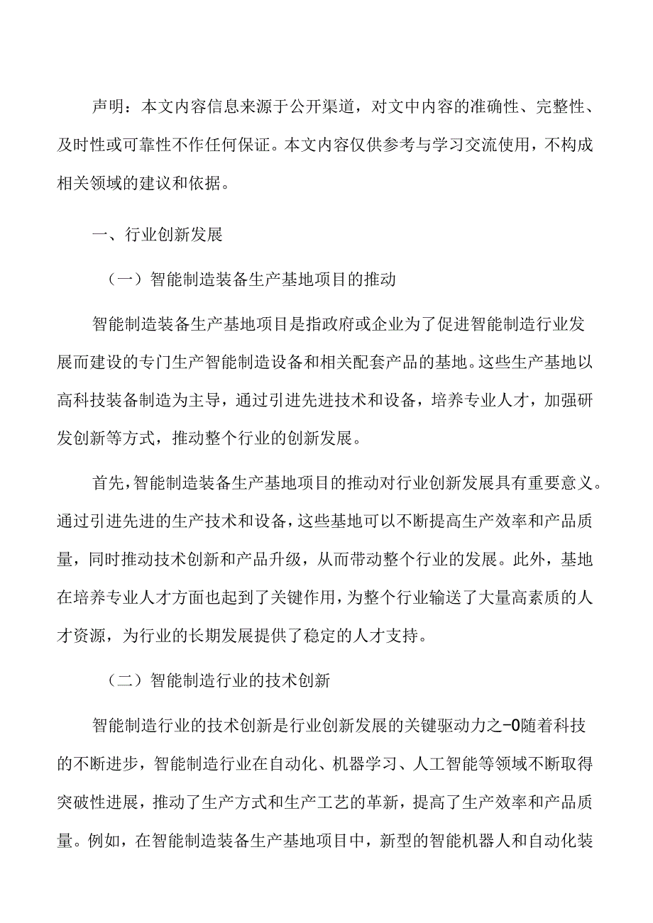 智能制造装备生产项目风险管理分析报告.docx_第2页