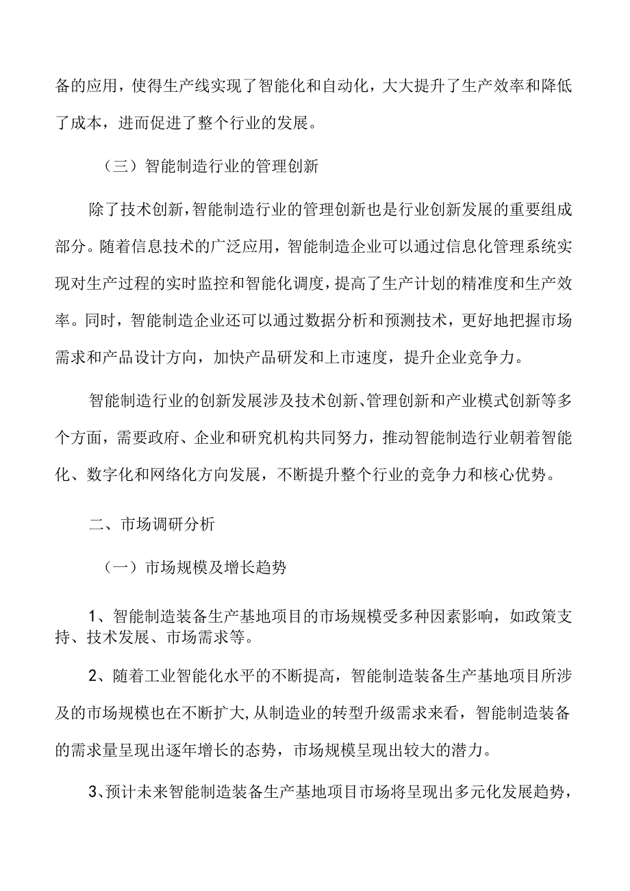 智能制造装备生产项目风险管理分析报告.docx_第3页