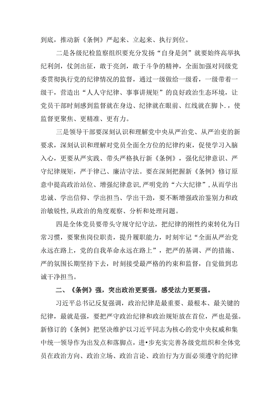 （11篇）2024年党纪学习教育读书班总结讲话汇编供参考.docx_第3页