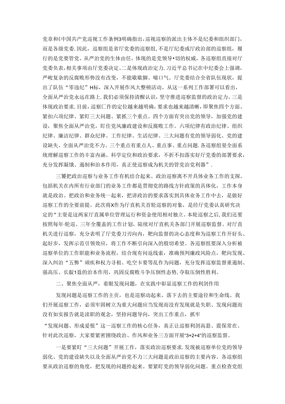 在对直属单位开展巡察工作动员部署会上的讲话(1).docx_第2页