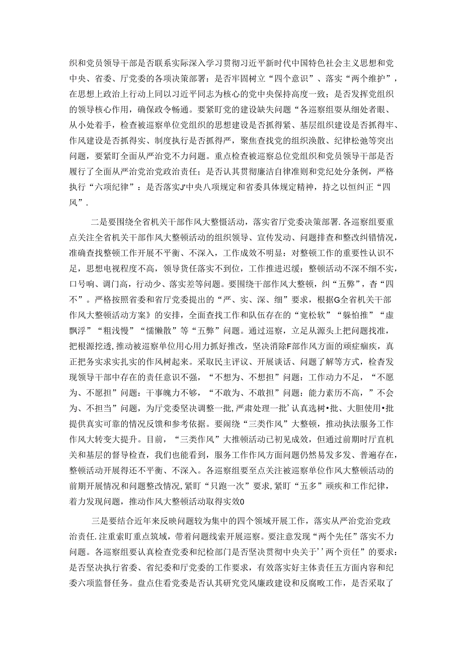 在对直属单位开展巡察工作动员部署会上的讲话(1).docx_第3页