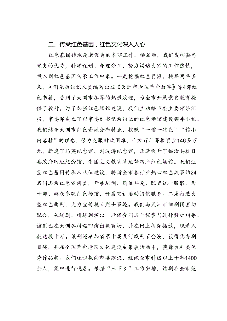 在某某市老促会理事会议上的交流发言：奋勇争先开创老促会工作新局面.docx_第2页