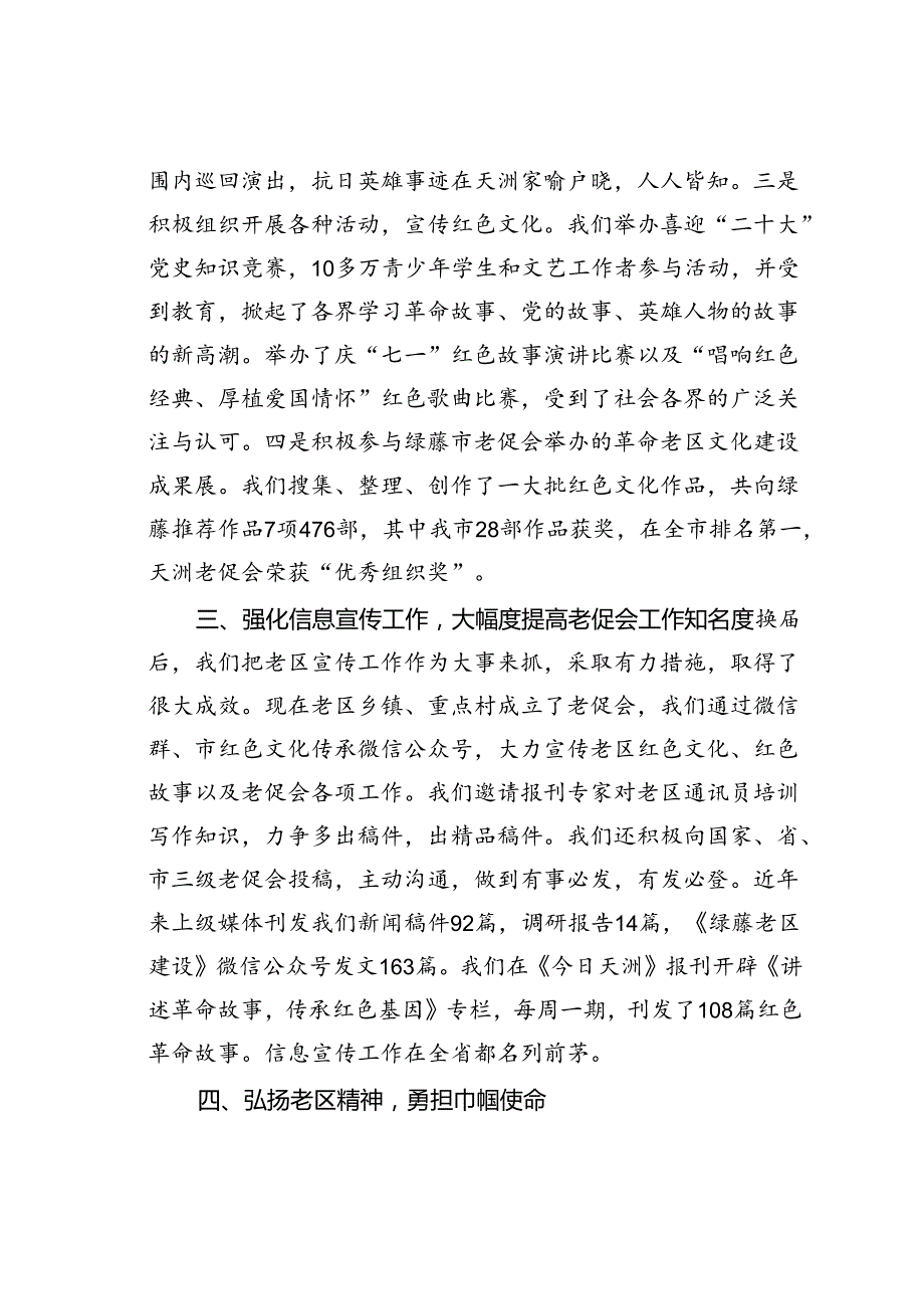 在某某市老促会理事会议上的交流发言：奋勇争先开创老促会工作新局面.docx_第3页
