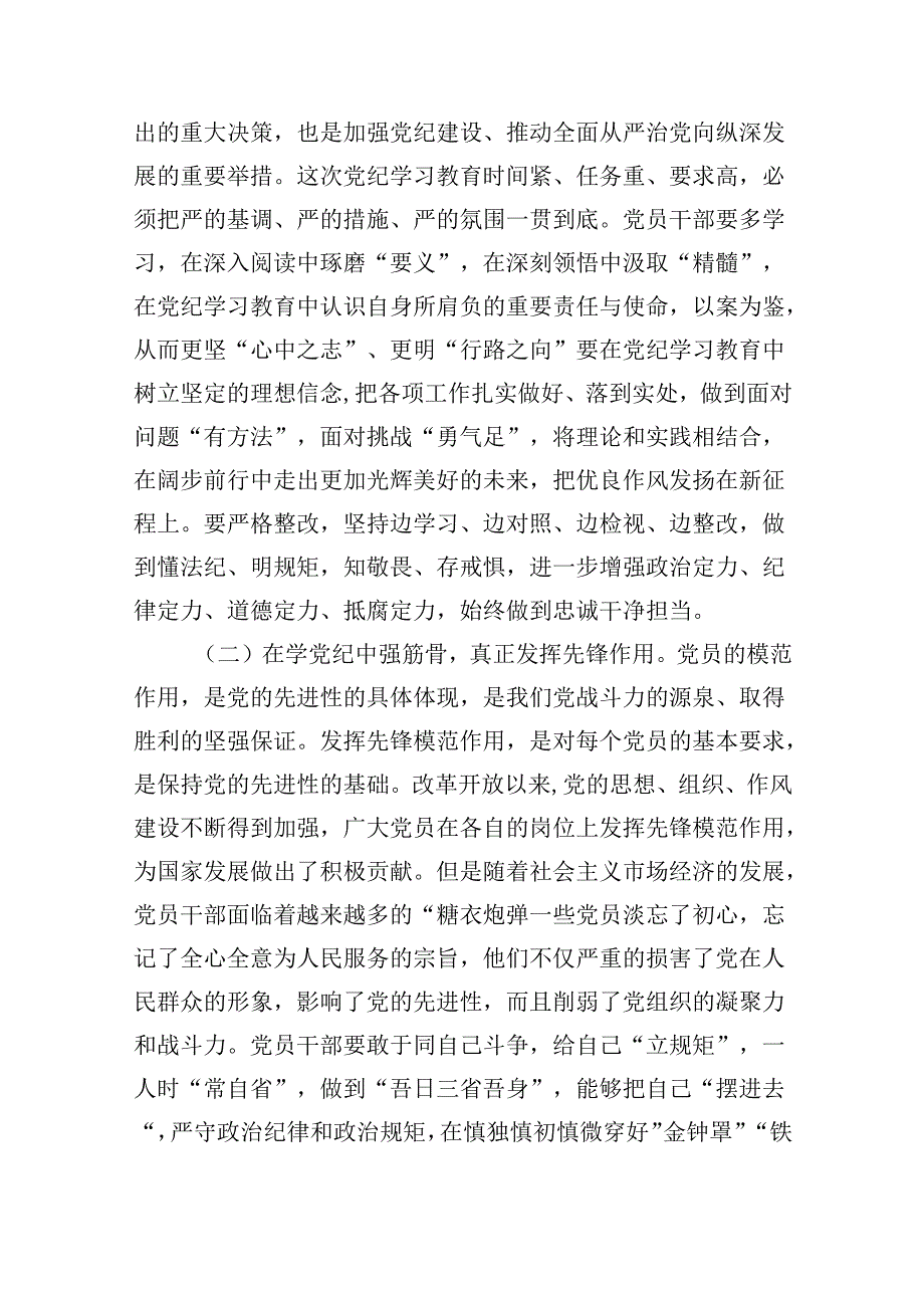 【7篇】党支部主题党日学纪、知纪、明纪、守纪专题党课讲稿(最新精选).docx_第2页