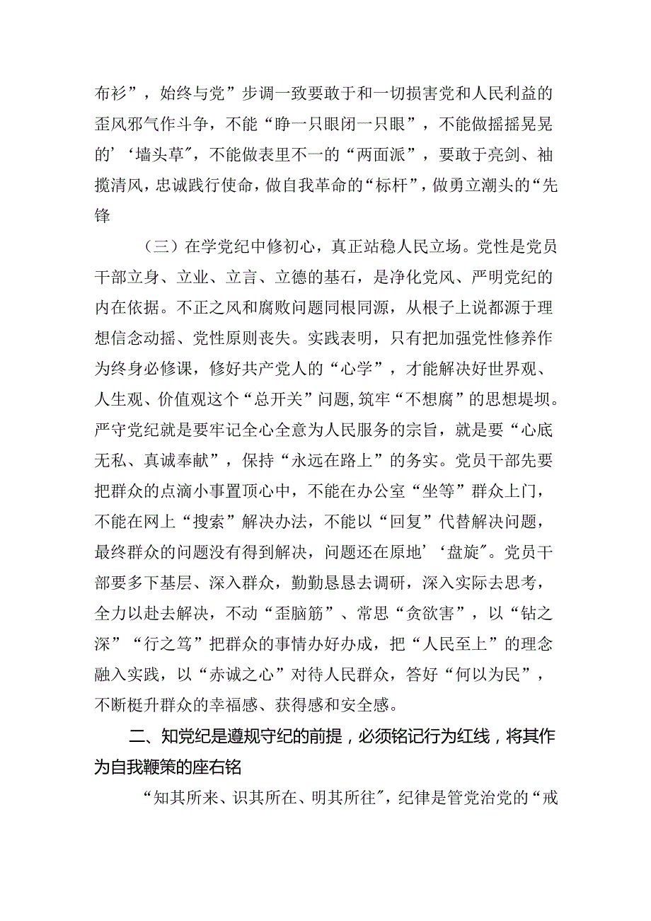 【7篇】党支部主题党日学纪、知纪、明纪、守纪专题党课讲稿(最新精选).docx_第3页