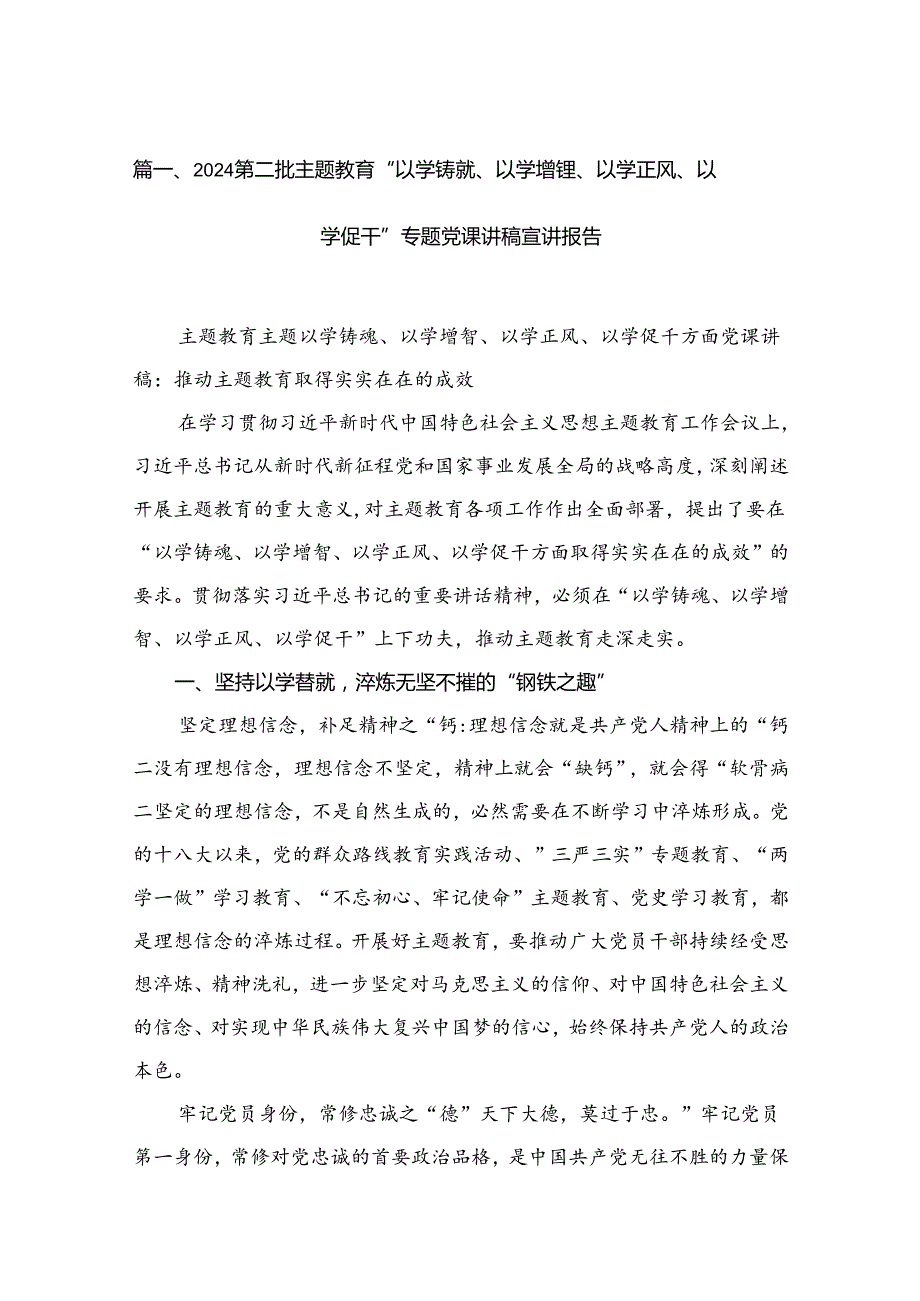 2024年第二批专题党课共12篇（2024年6月）.docx_第2页