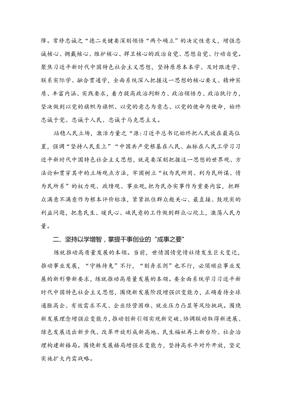 2024年第二批专题党课共12篇（2024年6月）.docx_第3页