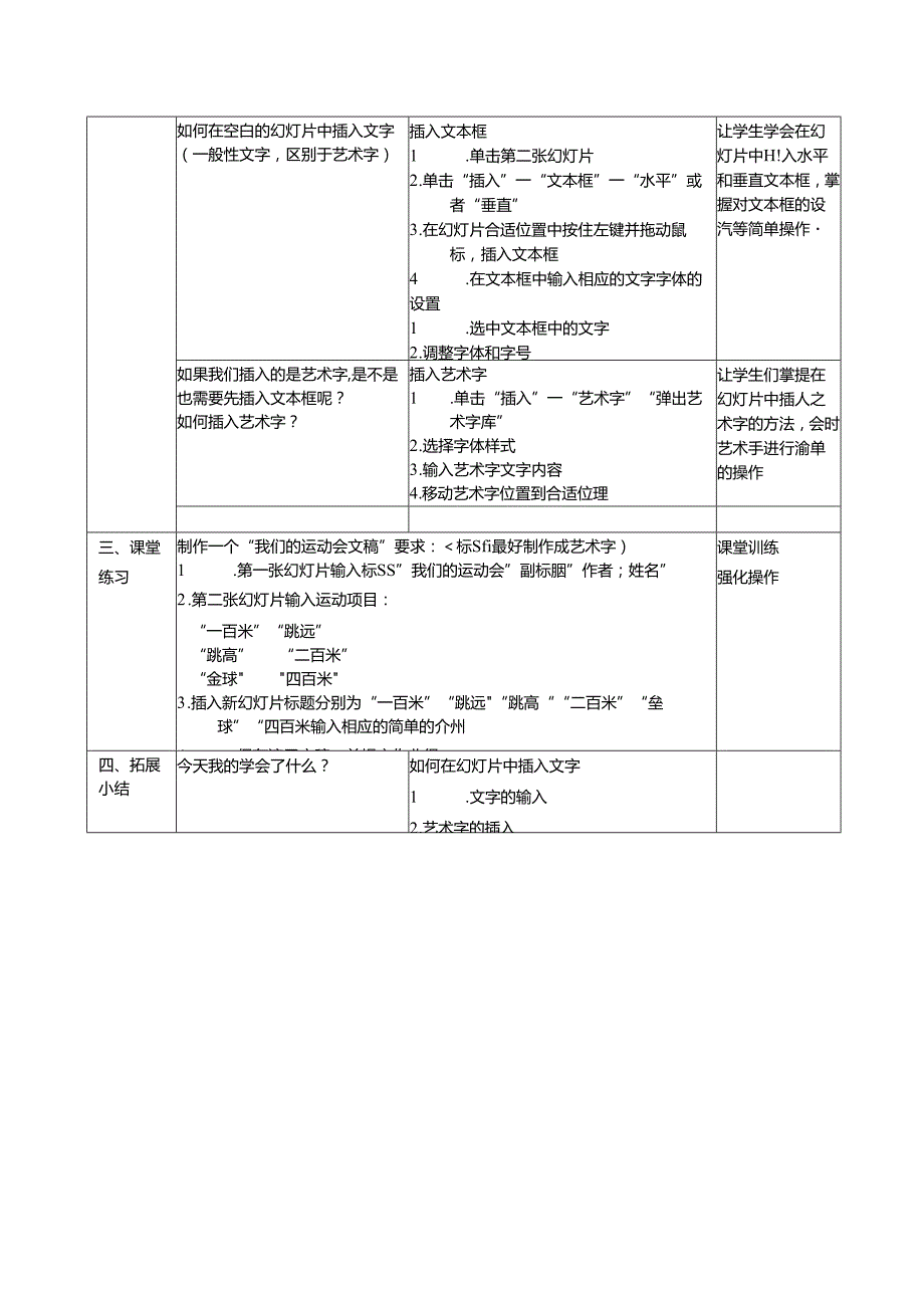 信息技术学案设计《编辑演示文稿》.docx_第2页