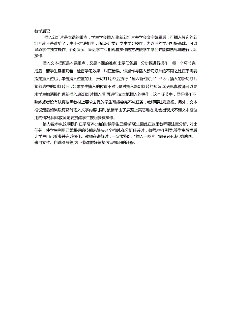 信息技术学案设计《编辑演示文稿》.docx_第3页