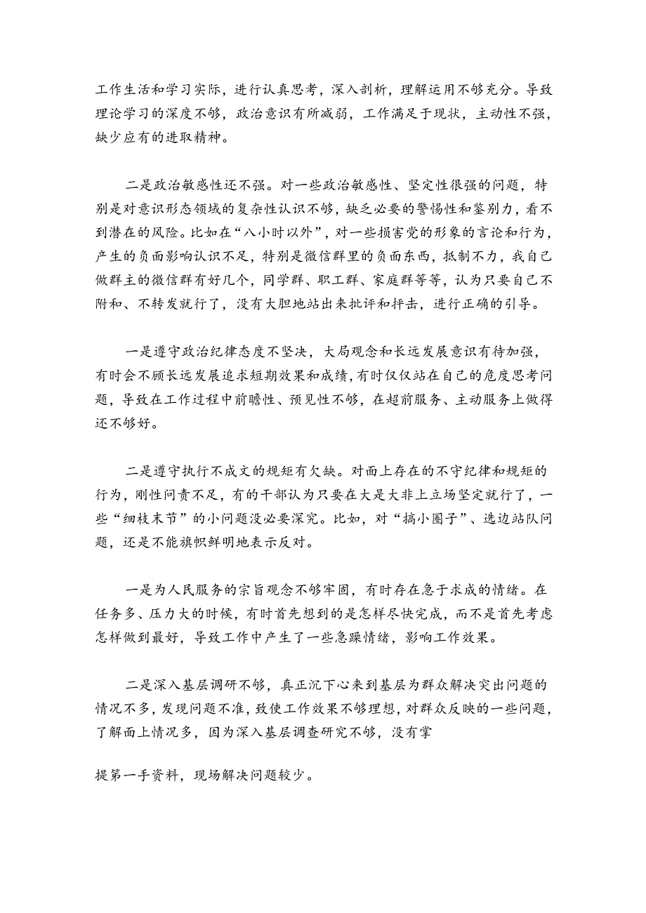 领导班子主题教育检视问题6篇.docx_第3页