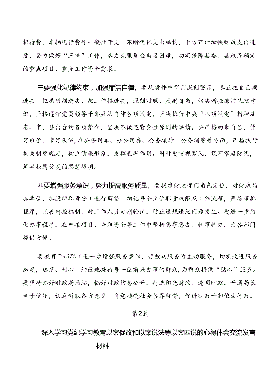2024年关于围绕以案为鉴和以案说纪警示教育研讨发言、党课讲稿（7篇）.docx_第3页
