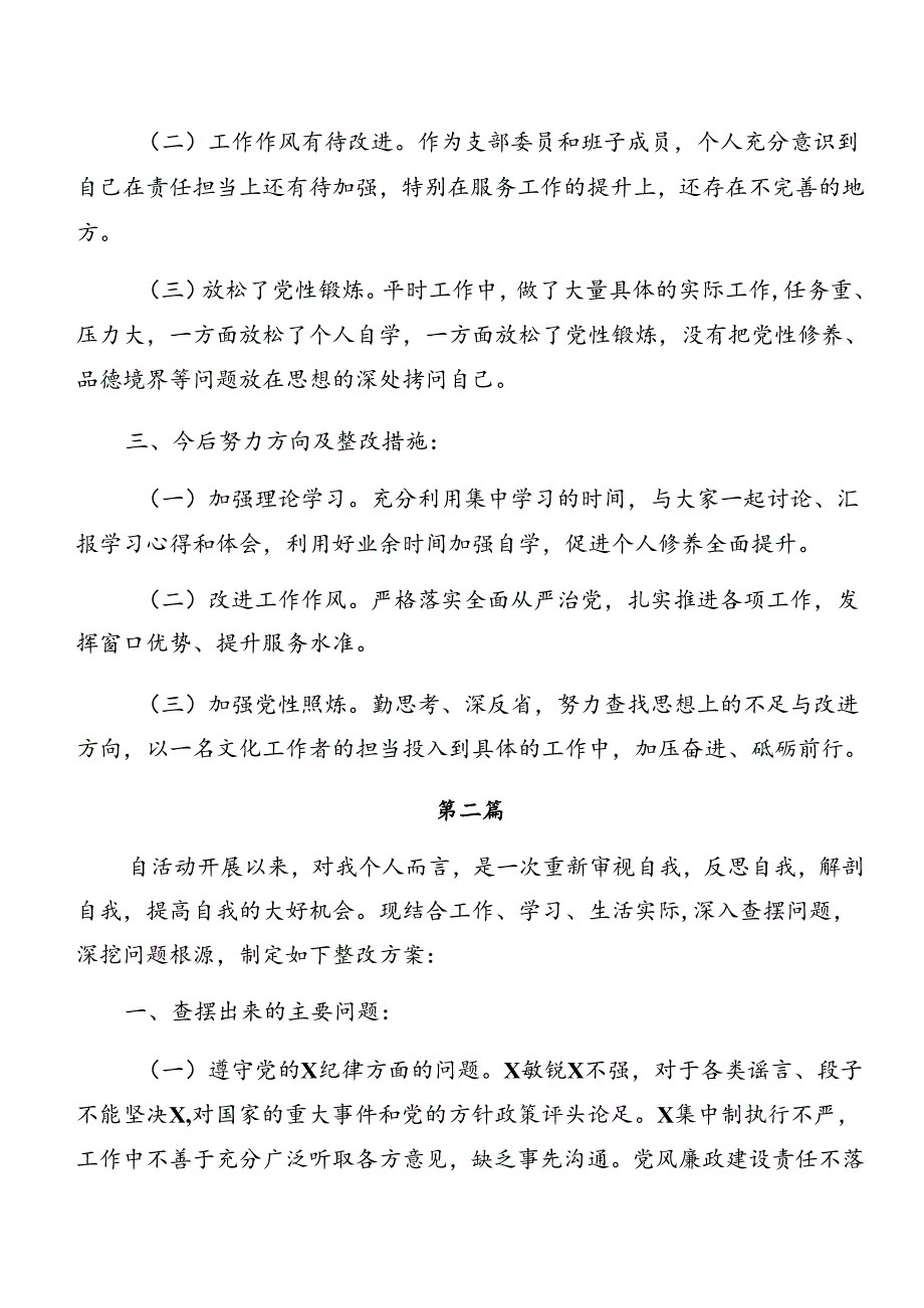 8篇关于2024年党纪专题学习以案促改对照检查检查材料.docx_第2页