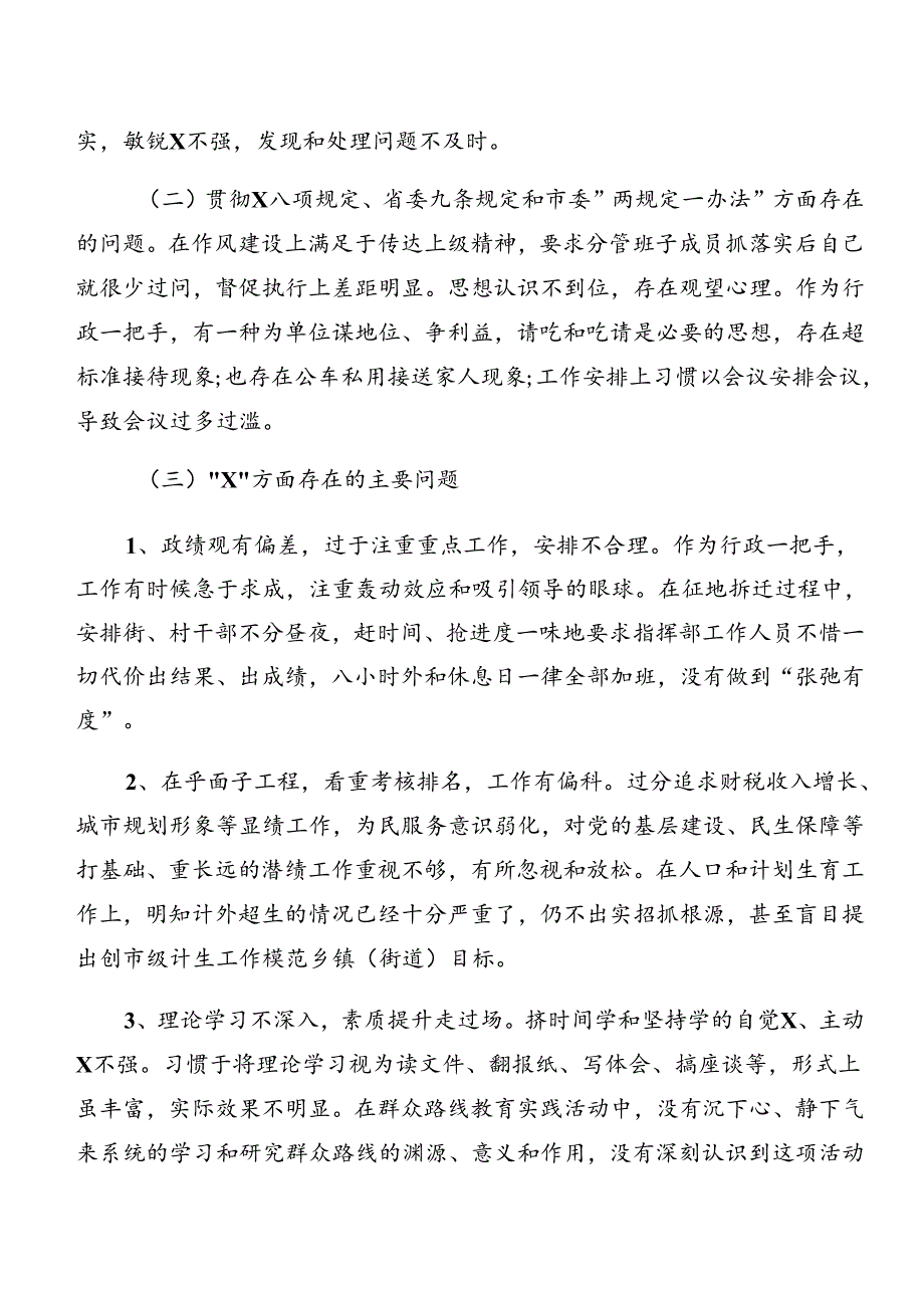 8篇关于2024年党纪专题学习以案促改对照检查检查材料.docx_第3页