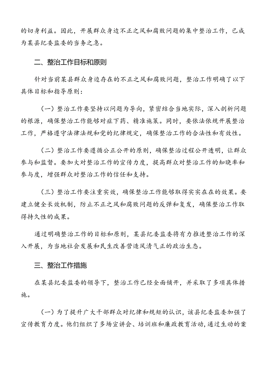 共7篇2024年关于群众身边不正之风和腐败问题集中整治的宣贯工作方案.docx_第2页
