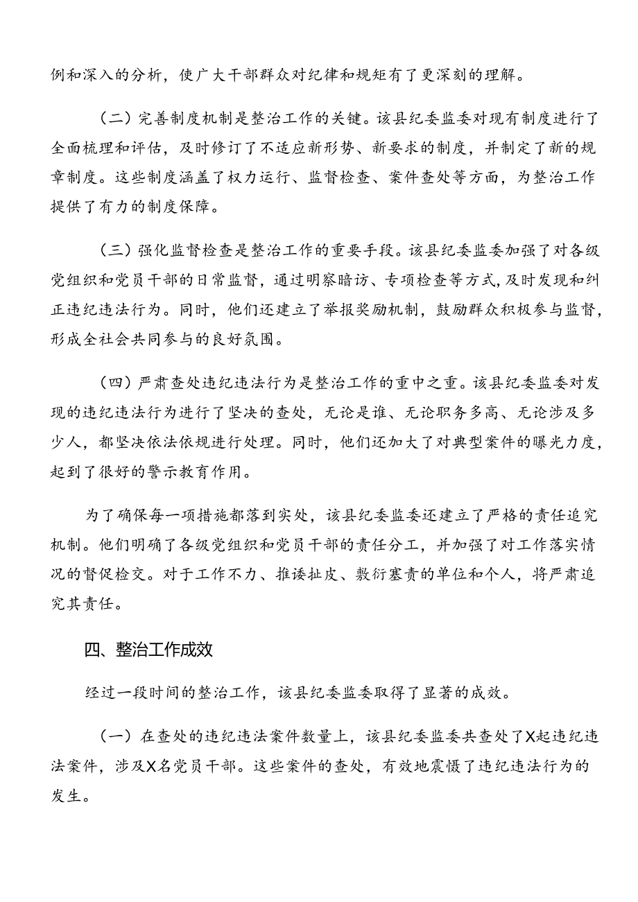 共7篇2024年关于群众身边不正之风和腐败问题集中整治的宣贯工作方案.docx_第3页