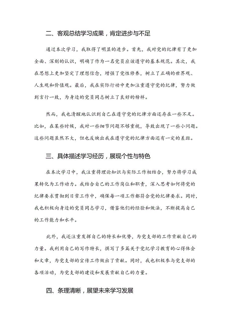 2024年党纪学习教育阶段性工作简报（十篇）.docx_第2页