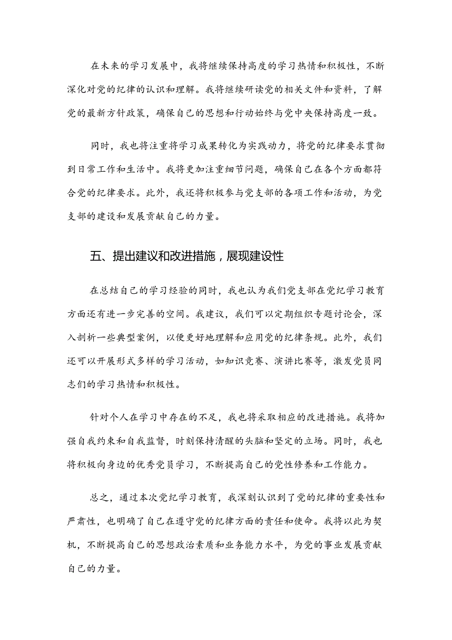2024年党纪学习教育阶段性工作简报（十篇）.docx_第3页
