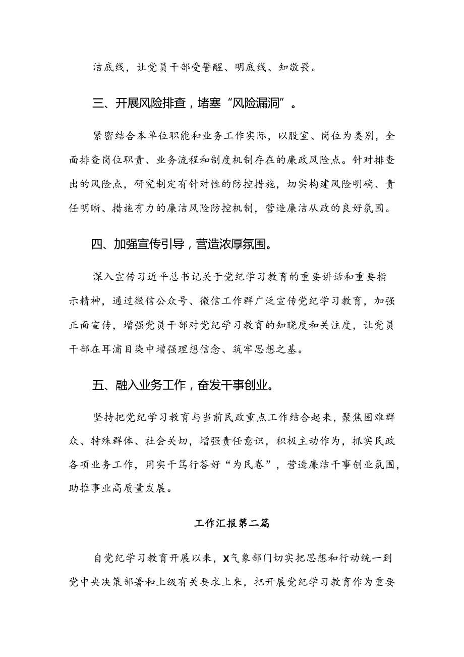 共7篇2024关于党纪学习教育阶段性工作汇报.docx_第2页