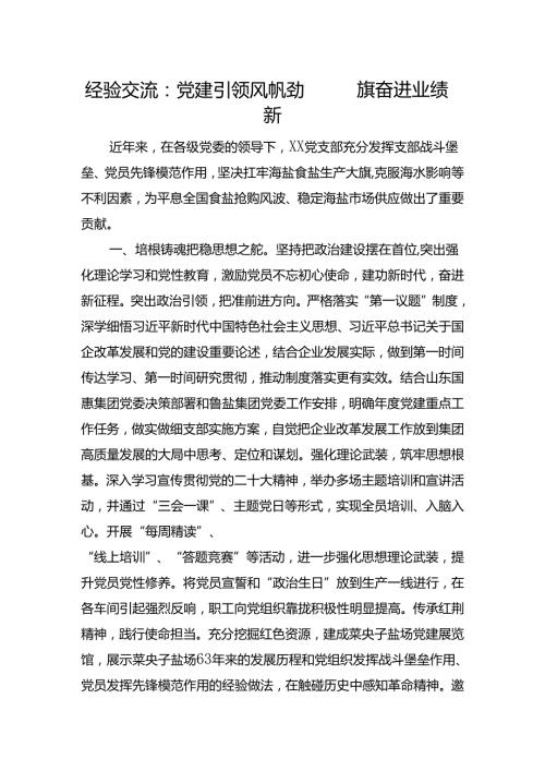市发展改革委主任发言材料.docx
