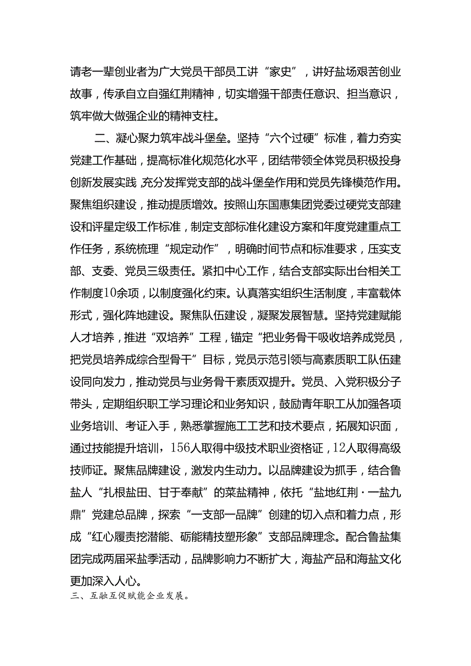 市发展改革委主任发言材料.docx_第2页