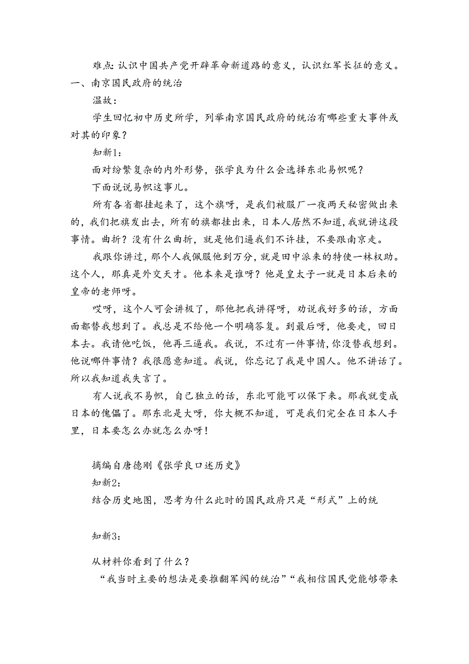 纲要上第22课南京国民政府的统治和中国共产党开辟革命新道路 公开课一等奖创新教学设计.docx_第2页