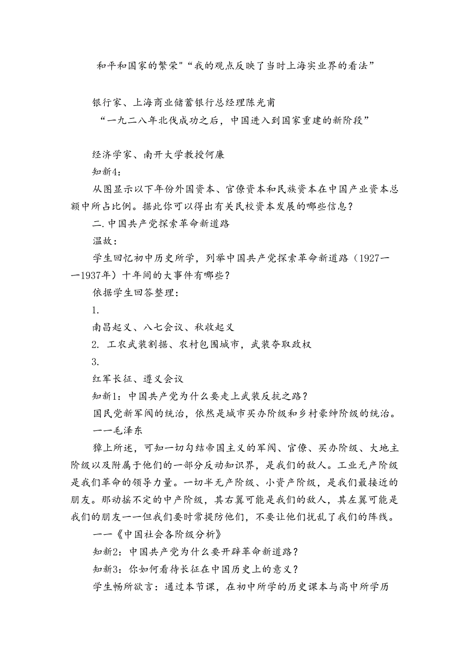 纲要上第22课南京国民政府的统治和中国共产党开辟革命新道路 公开课一等奖创新教学设计.docx_第3页