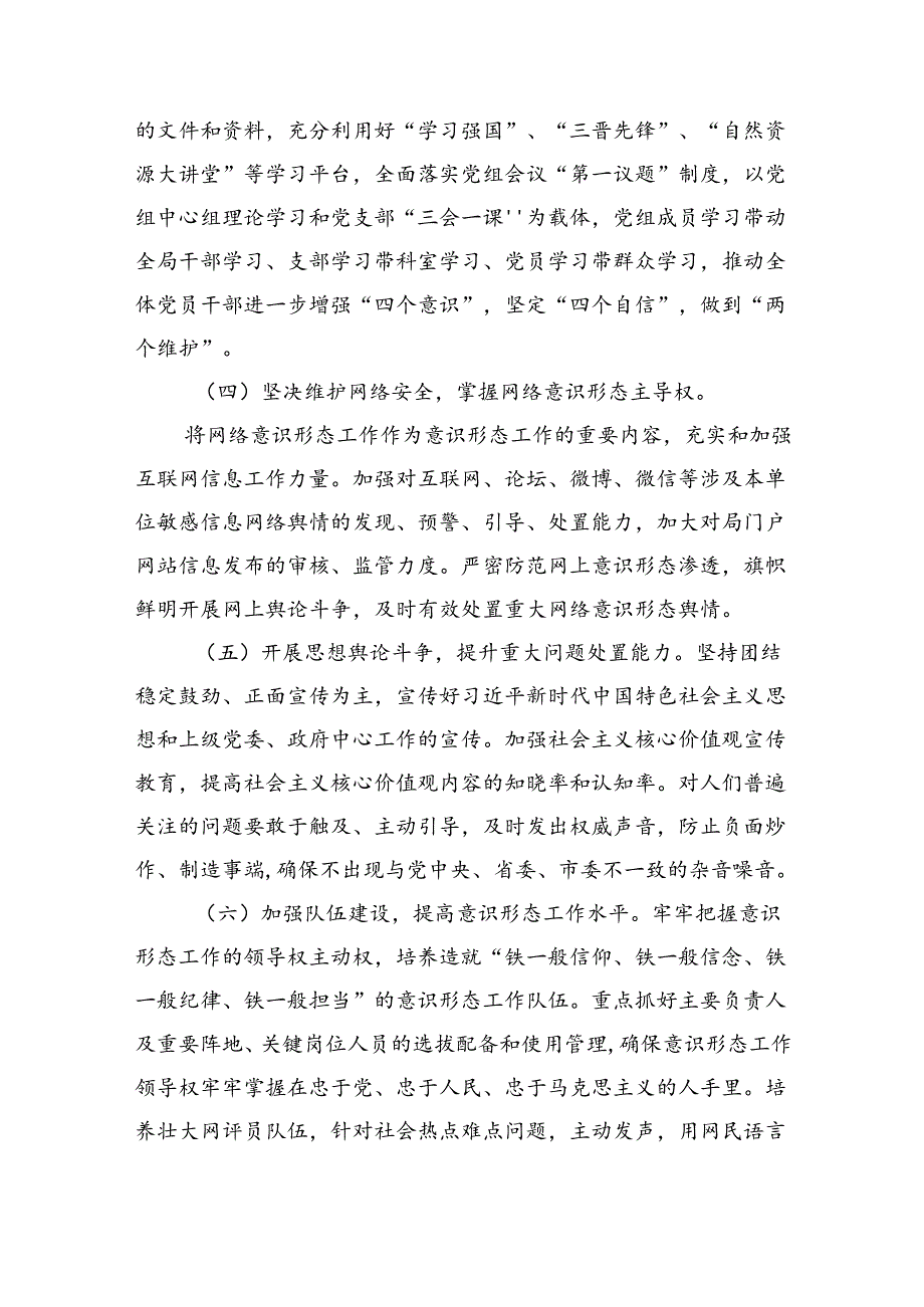 2024年各单位意识形态工作计划工作方案（共五篇）.docx_第3页