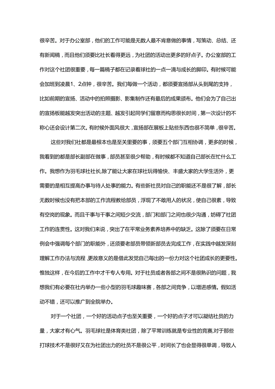 羽毛球社团活动总结12篇.docx_第2页