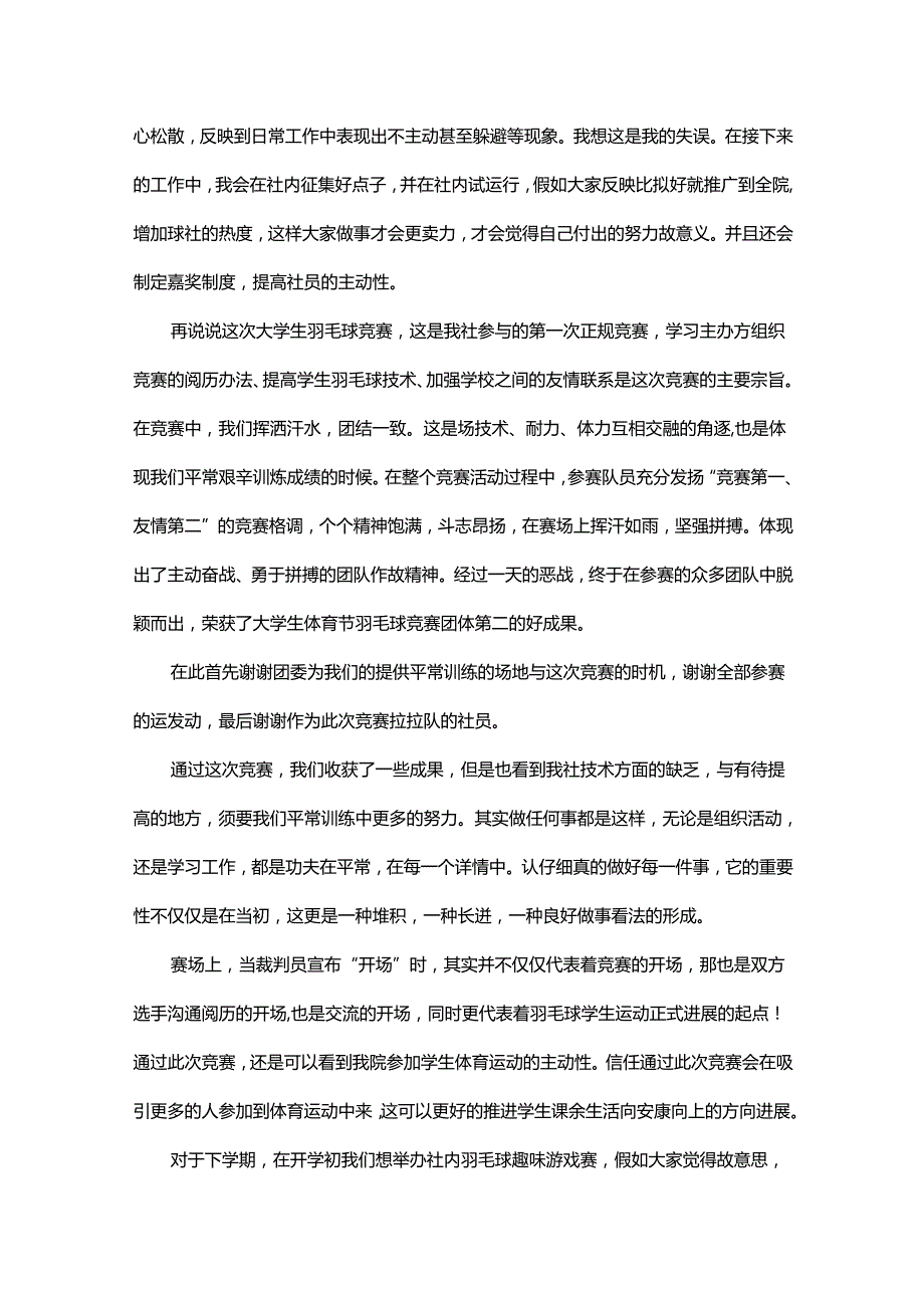 羽毛球社团活动总结12篇.docx_第3页