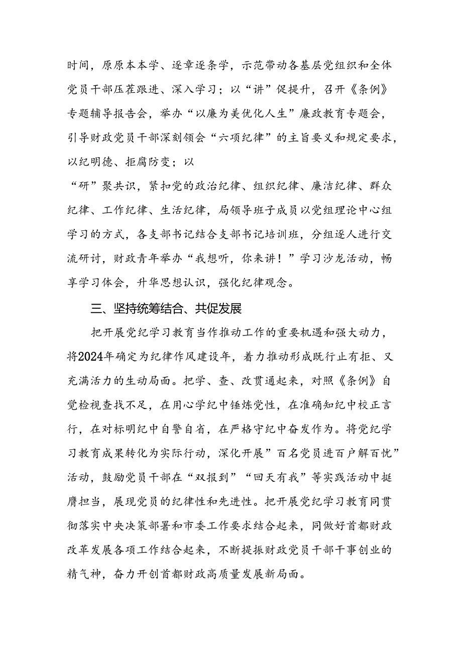 2024年党纪学习教育情况报告范文合集(二十一篇).docx_第2页