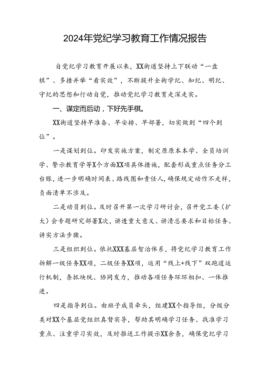 2024年党纪学习教育情况报告范文合集(二十一篇).docx_第3页