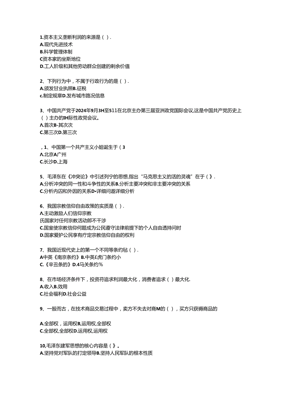 2024浙江省最新公开选拔镇副科级领导干部一点通科目一.docx_第1页