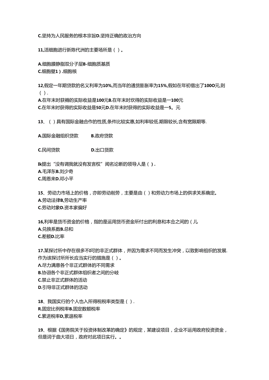 2024浙江省最新公开选拔镇副科级领导干部一点通科目一.docx_第2页