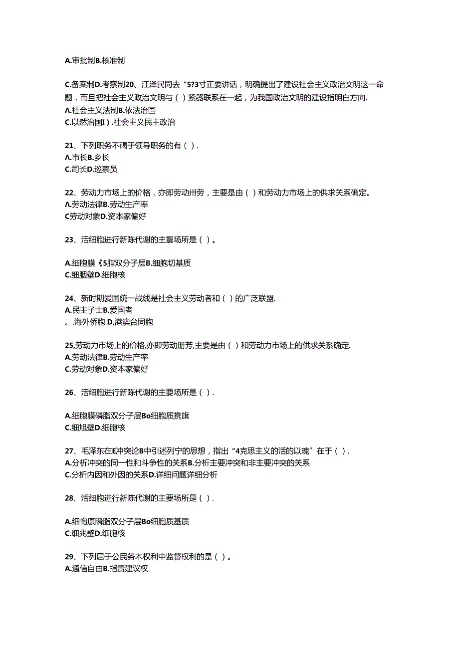 2024浙江省最新公开选拔镇副科级领导干部一点通科目一.docx_第3页
