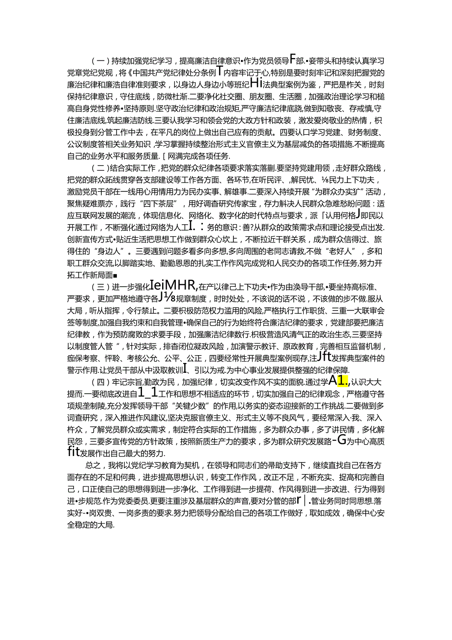围绕廉洁纪律和群众纪律对照检视发言材料.docx_第2页