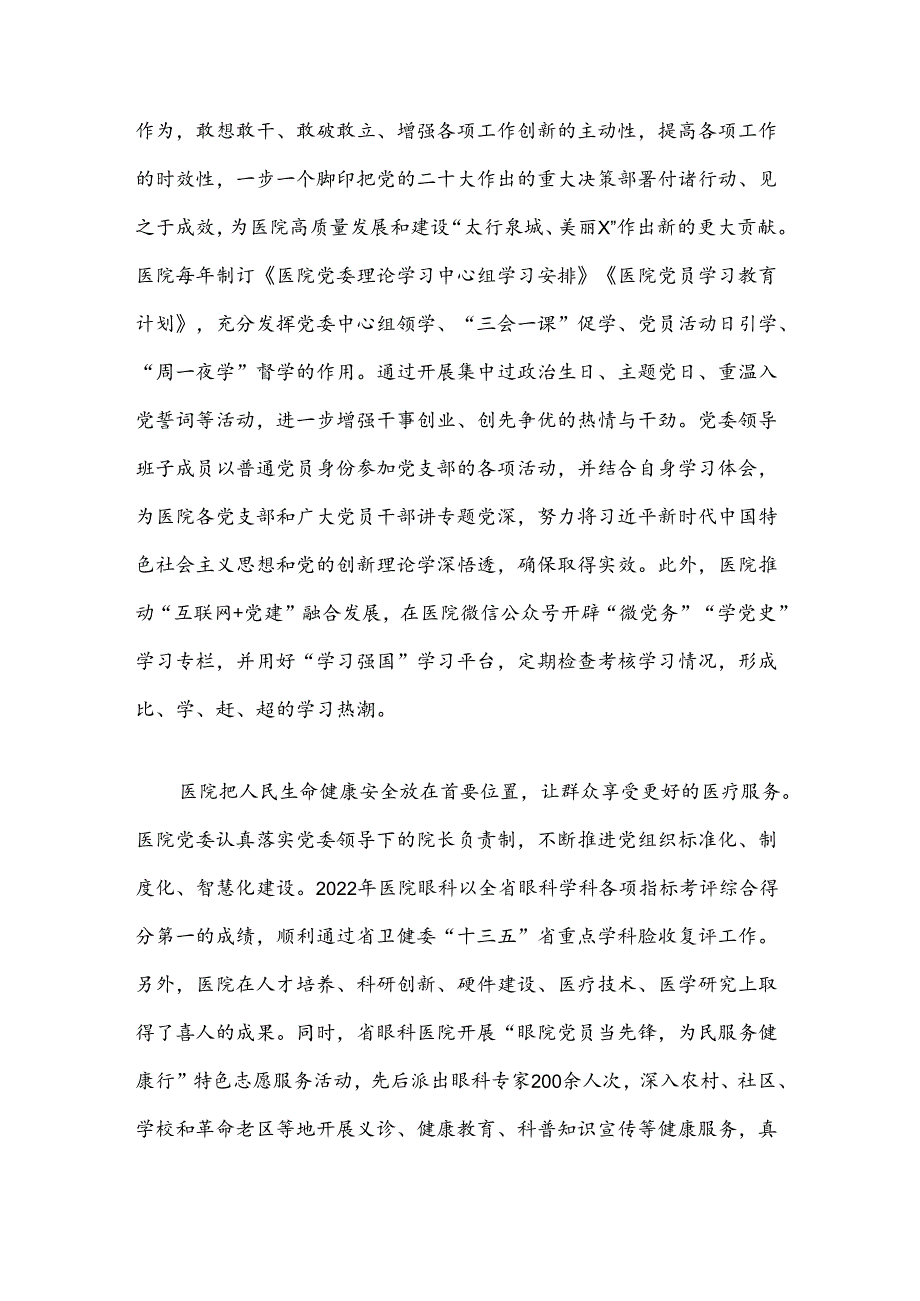 医院关于实施“党建+”激发基层发展动能的调研报告.docx_第2页