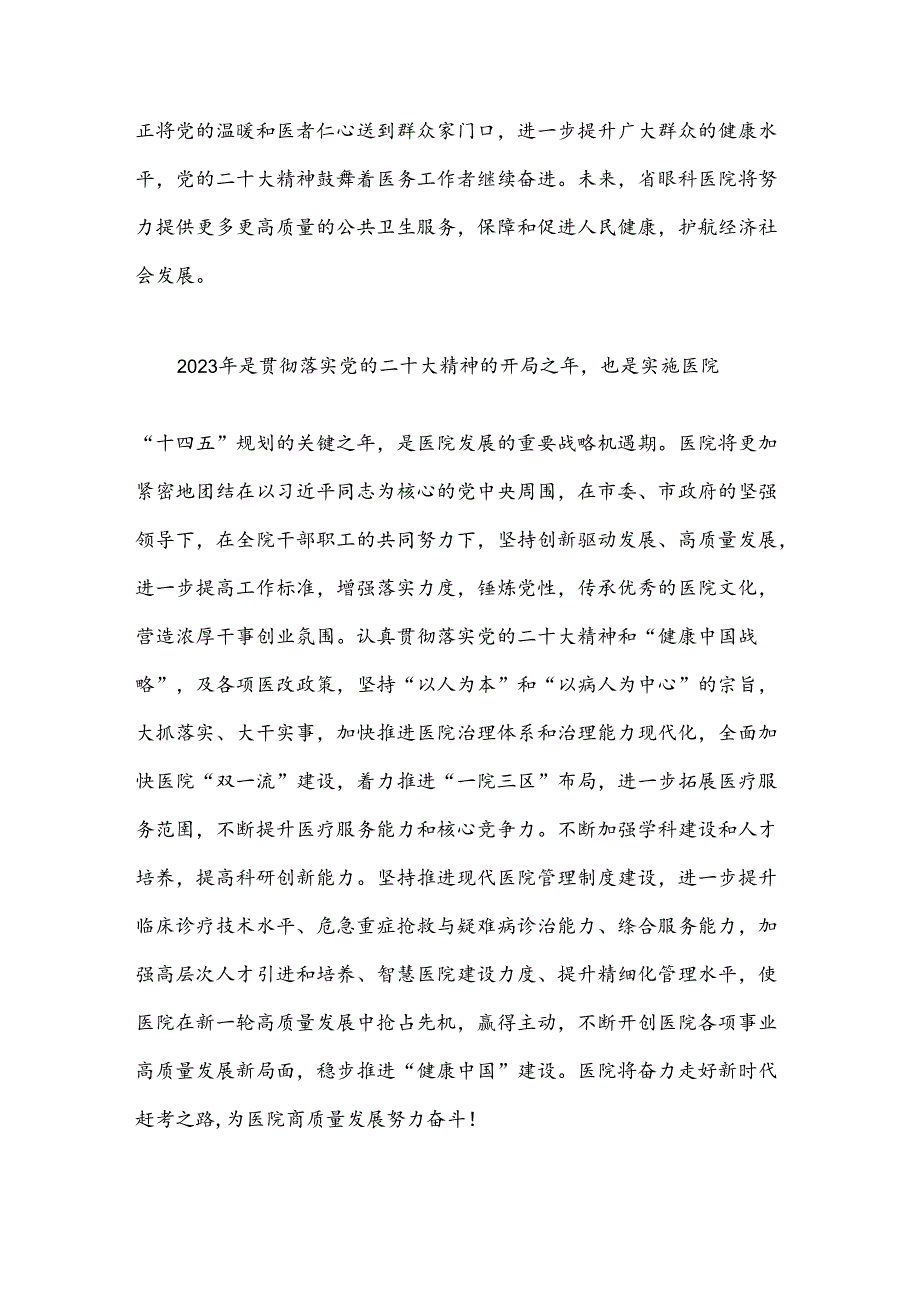 医院关于实施“党建+”激发基层发展动能的调研报告.docx_第3页