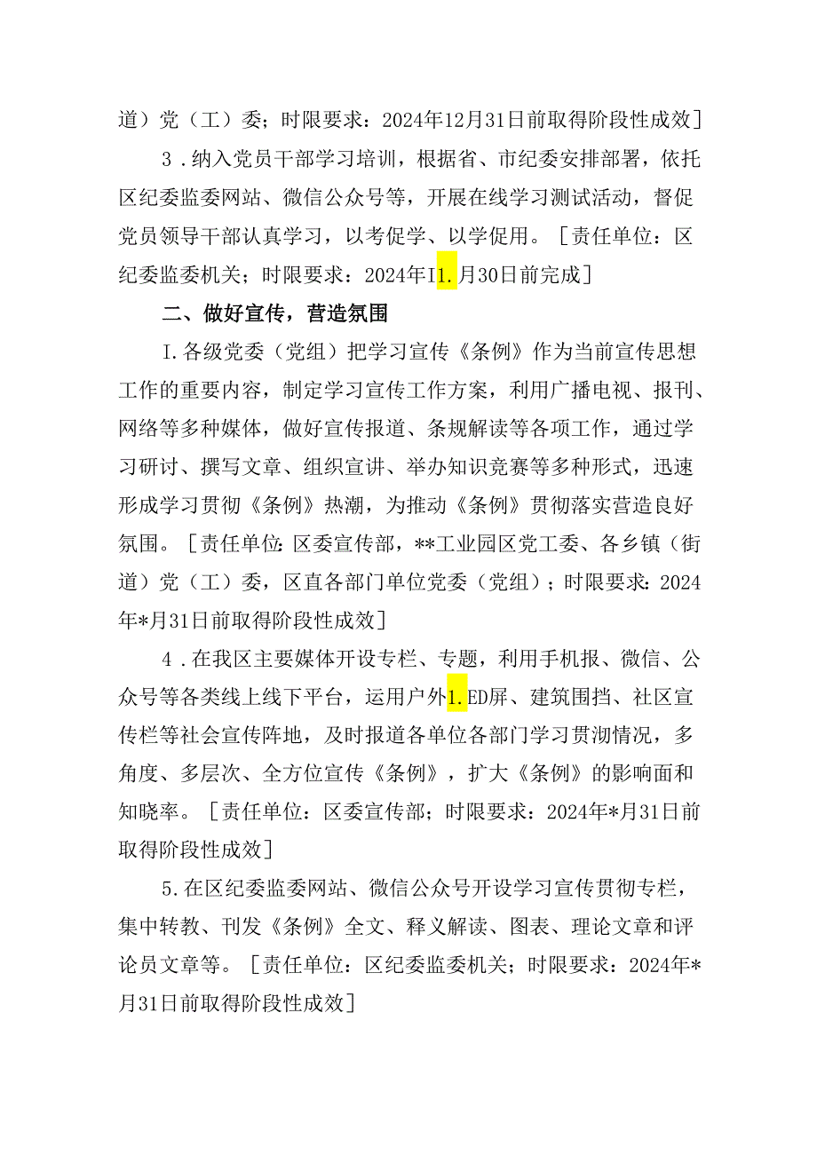 2024年学习宣传贯彻新修订的《中国共产党纪律处分条例》工作方案(8篇合集).docx_第2页