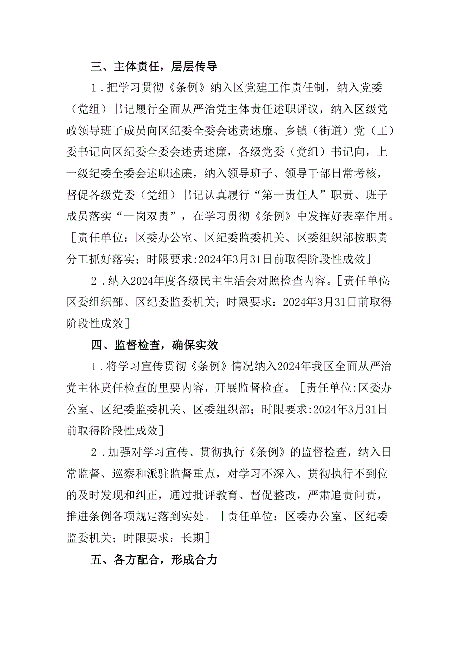 2024年学习宣传贯彻新修订的《中国共产党纪律处分条例》工作方案(8篇合集).docx_第3页
