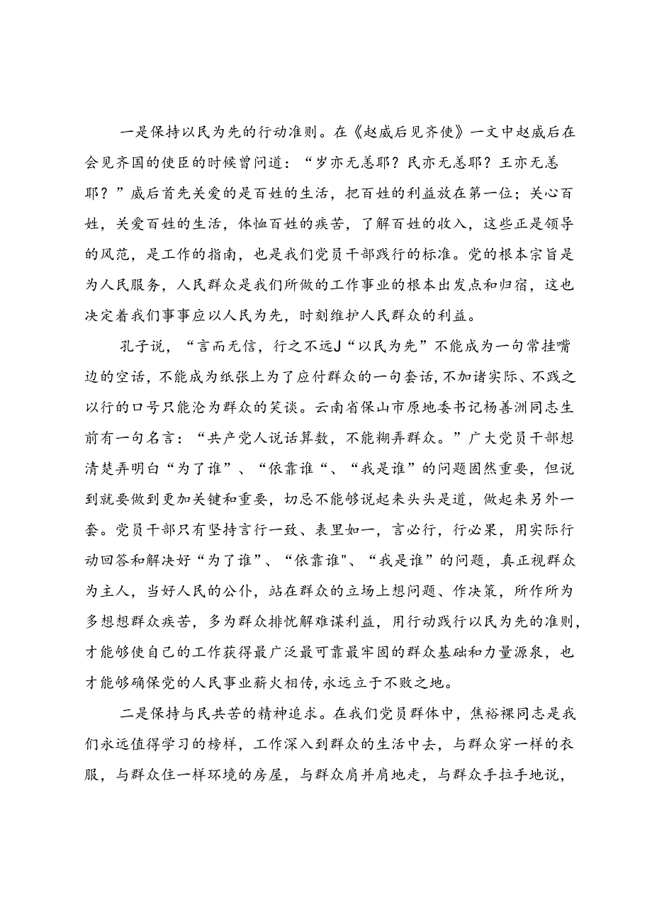 研讨发言：如何理解中国共产党人的初心和使命.docx_第2页