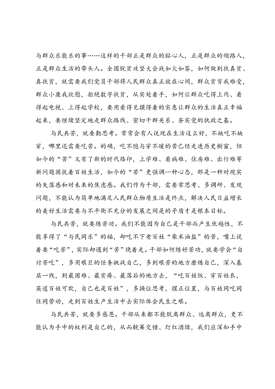 研讨发言：如何理解中国共产党人的初心和使命.docx_第3页