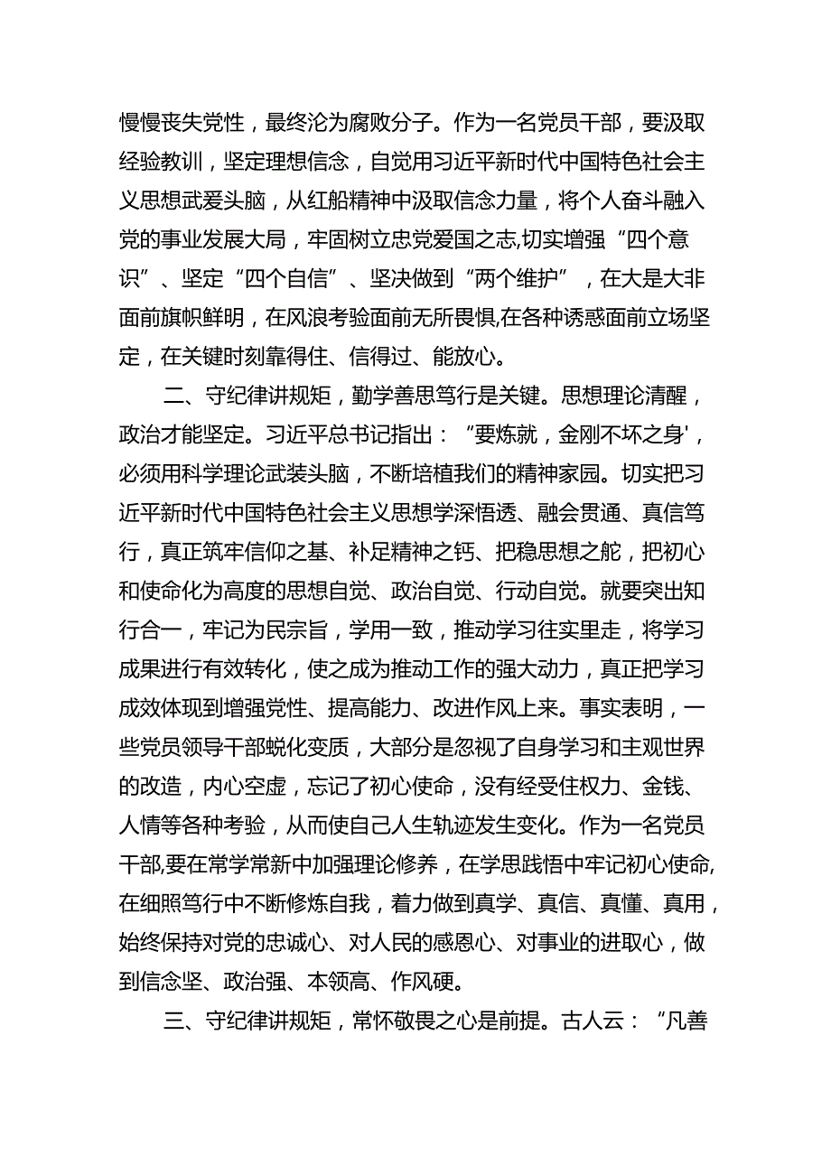 关于党纪学习教育和纪律教育及纪律规矩的心得体会研讨发言6篇（详细版）.docx_第3页