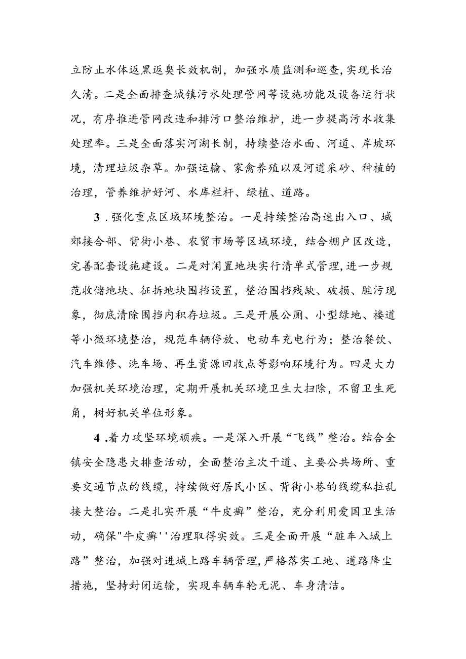 XX镇2024年城乡环境综合治理工作计划.docx_第2页