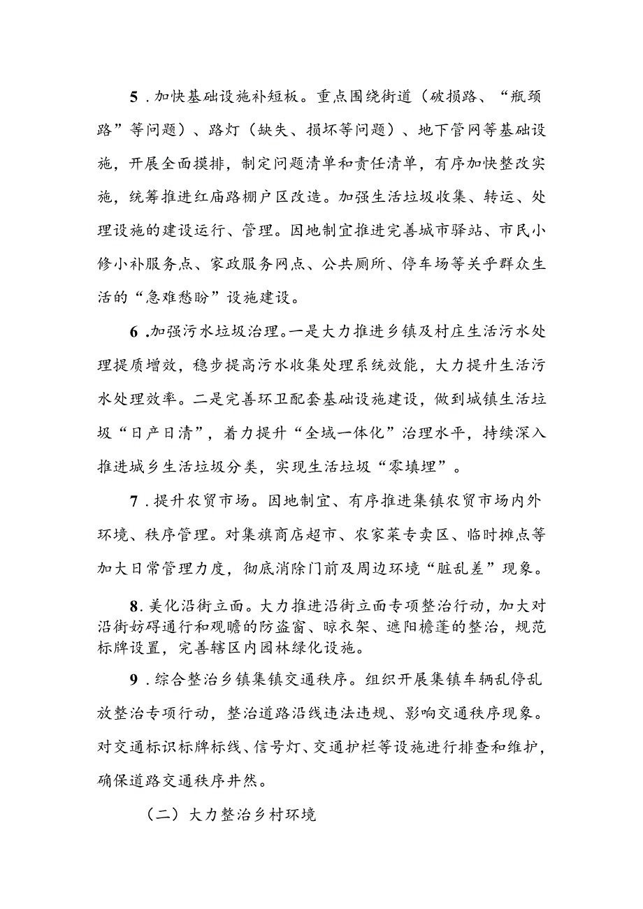 XX镇2024年城乡环境综合治理工作计划.docx_第3页