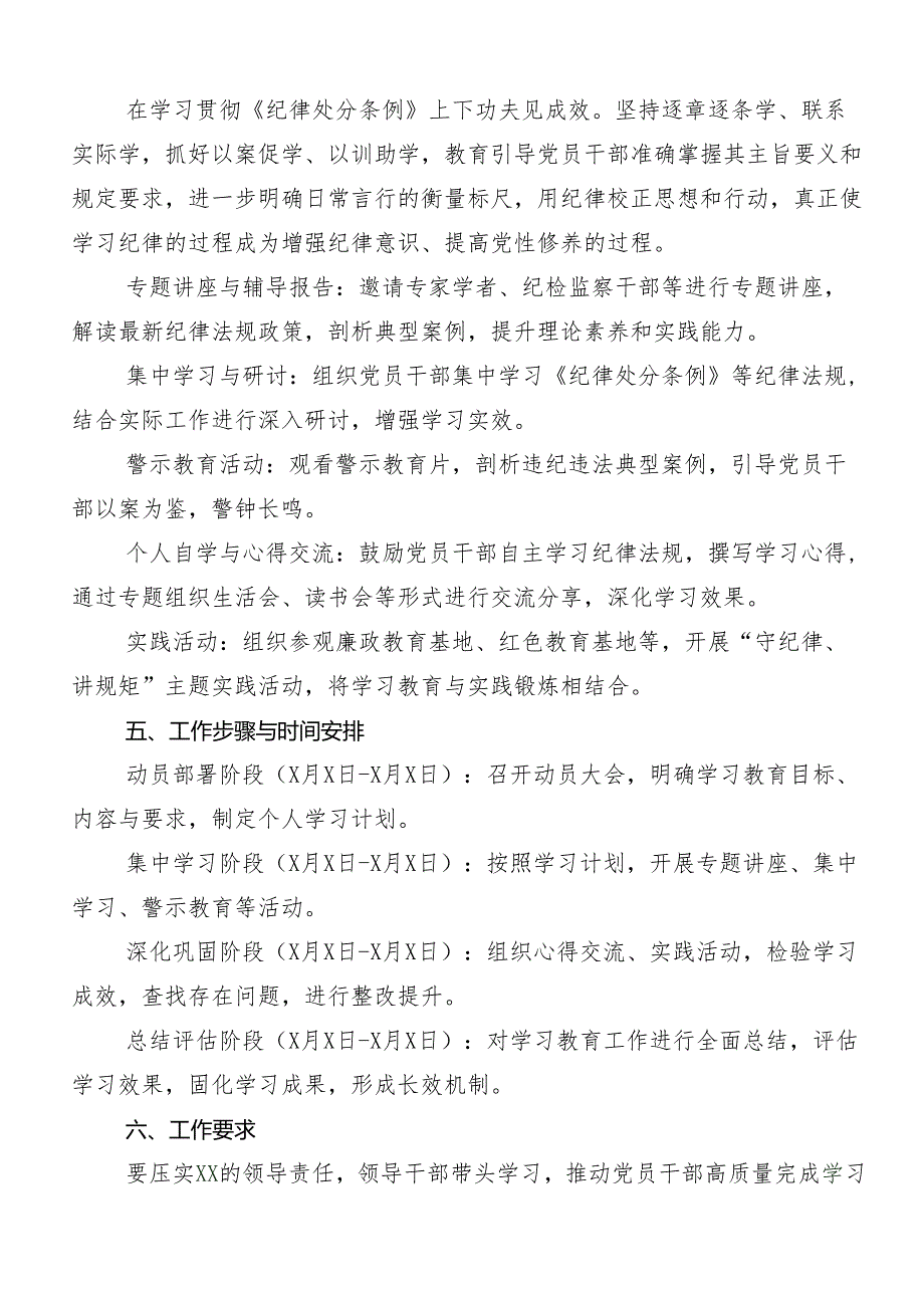 （7篇）2024年集体学习党纪学习教育的实施方案.docx_第2页