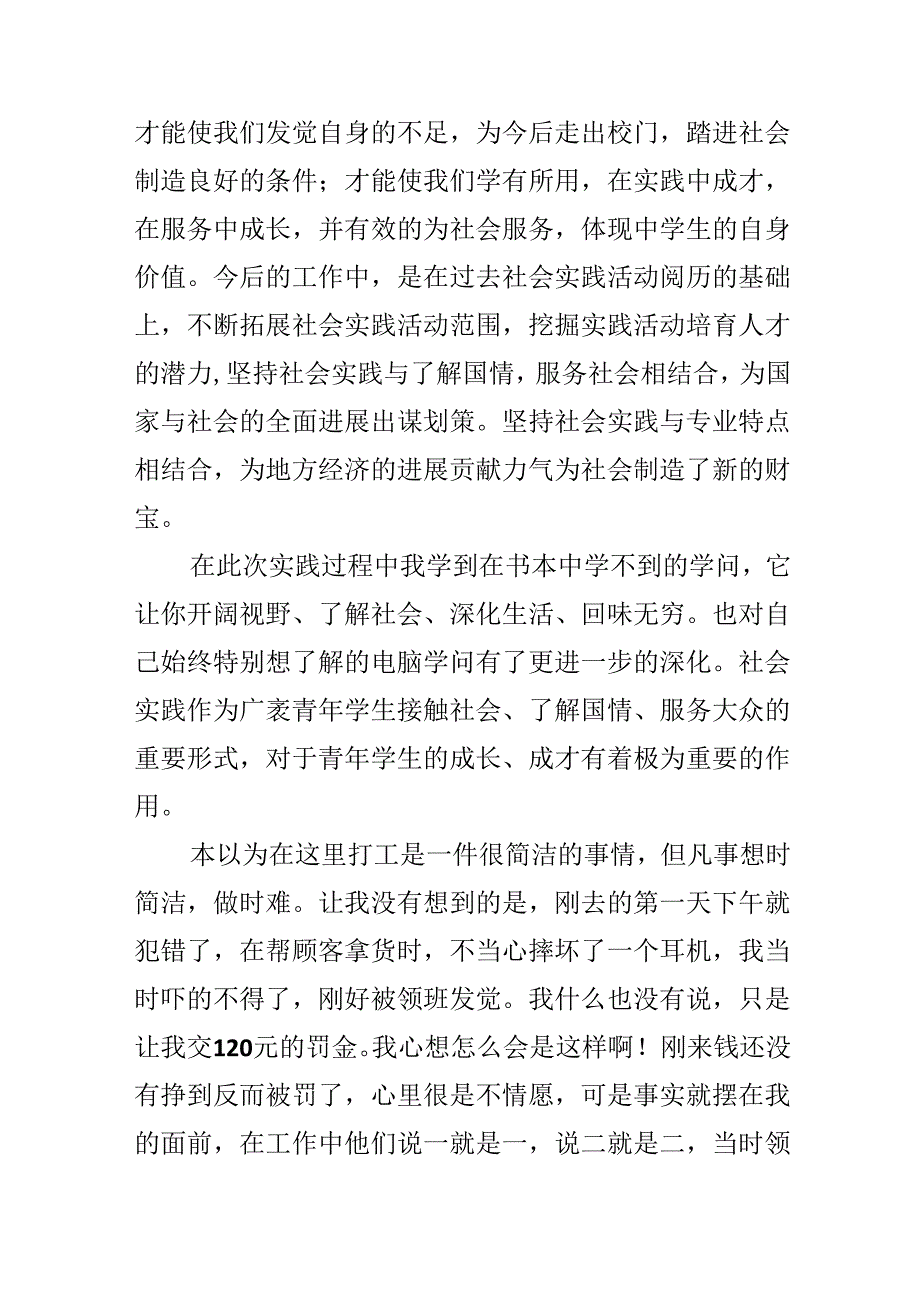 3000字寒假社会实践报告.docx_第2页