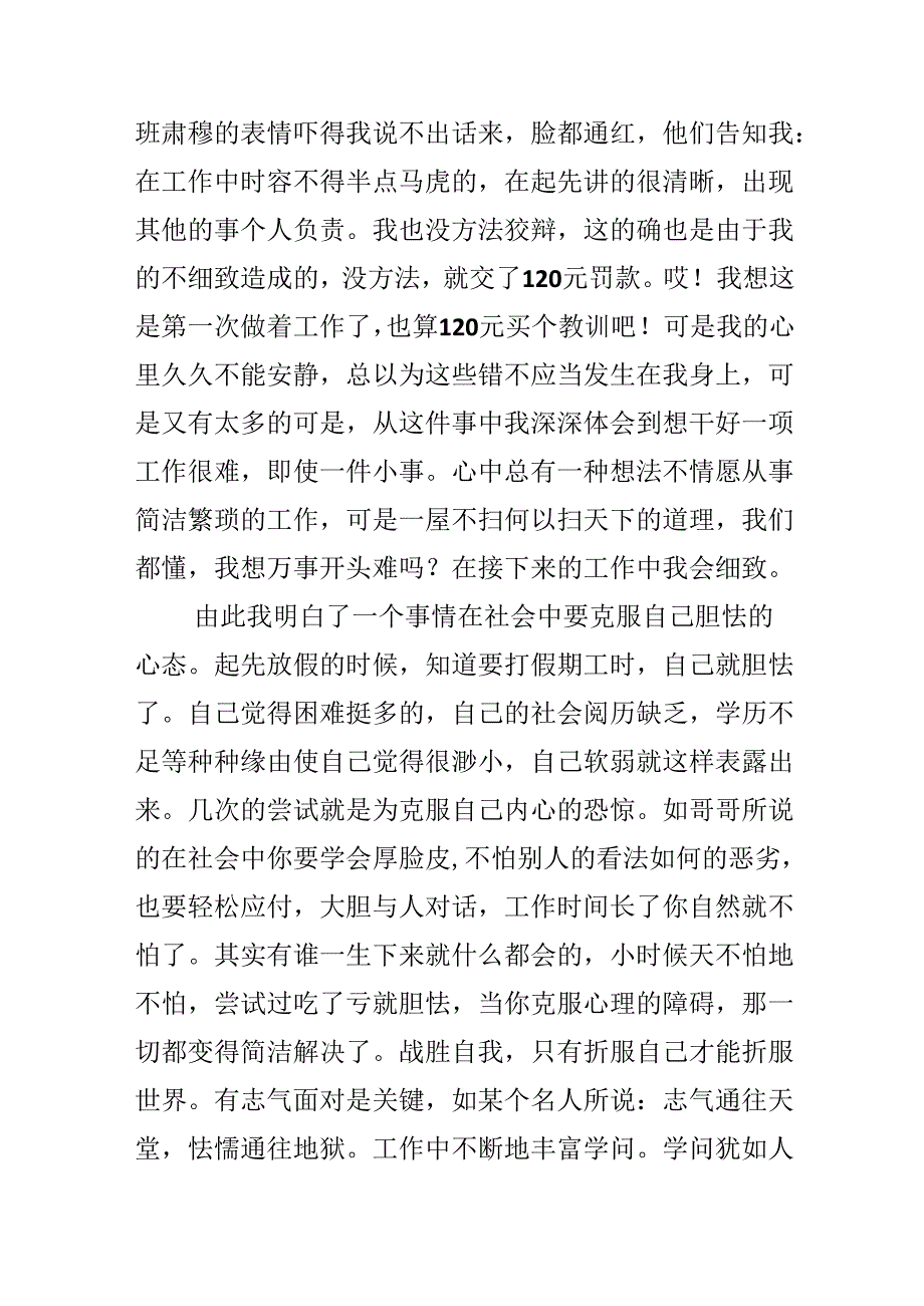 3000字寒假社会实践报告.docx_第3页