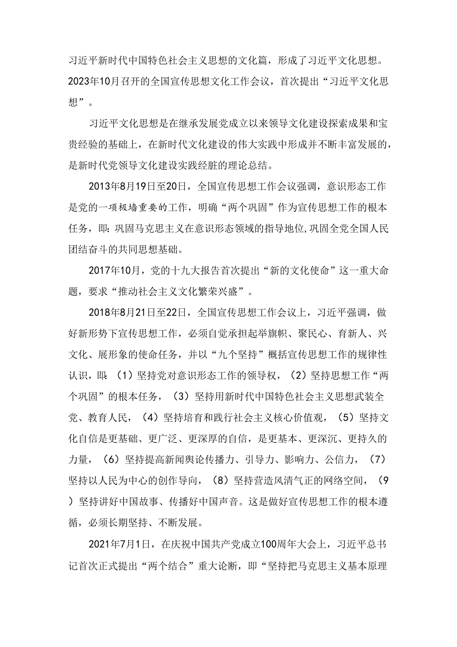 2024年5月中心组（支部）学习资料汇编（第一议题） (文化思想).docx_第2页